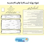 poshesadehnammadreseh