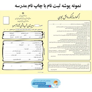 poshesadehnammadreseh